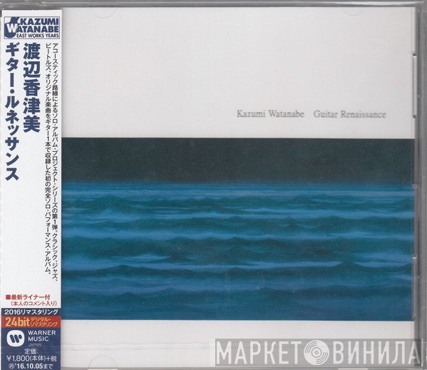 Kazumi Watanabe  - Guitar Renaissance