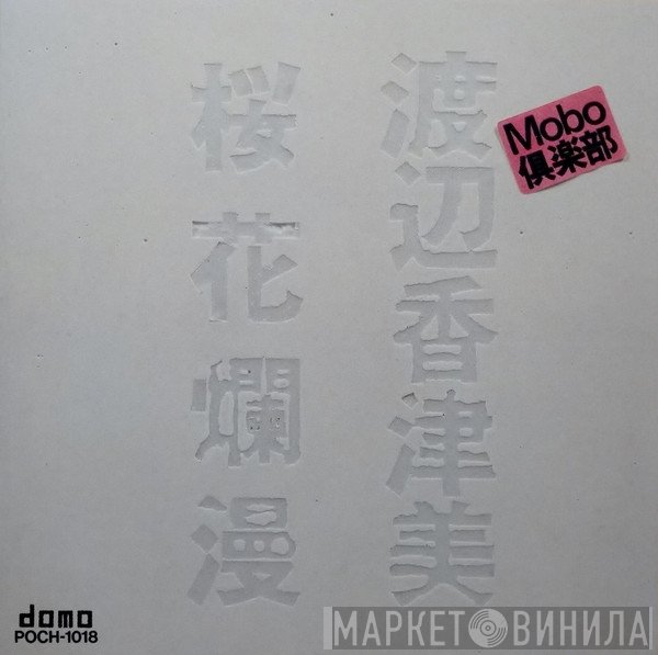 Kazumi Watanabe  - Mobo Live
