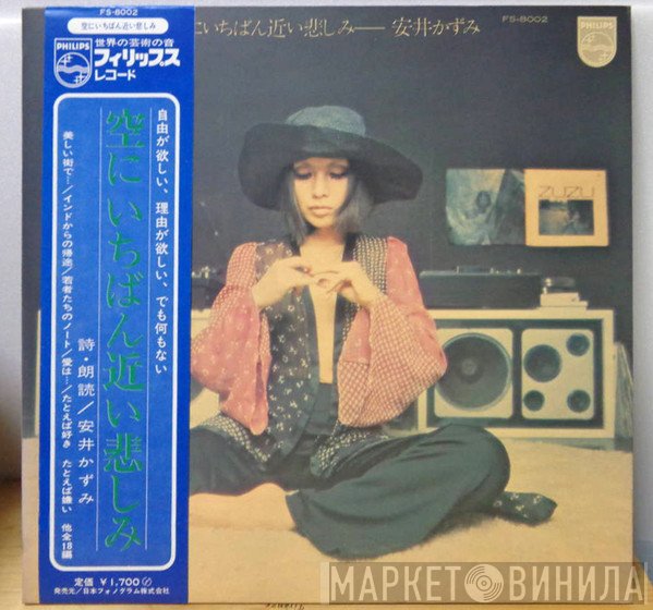 Kazumi Yasui  - 空にいちばん近い悲しみ