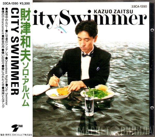 Kazuo Zaitsu = Kazuo Zaitsu  - City Swimmer