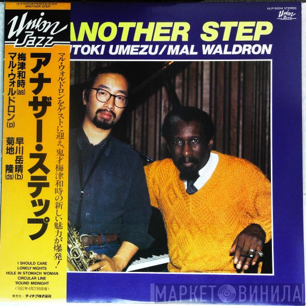 Kazutoki Umezu / Mal Waldron  - Another Step