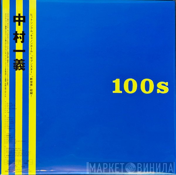 Kazuyoshi Nakamura - 100s