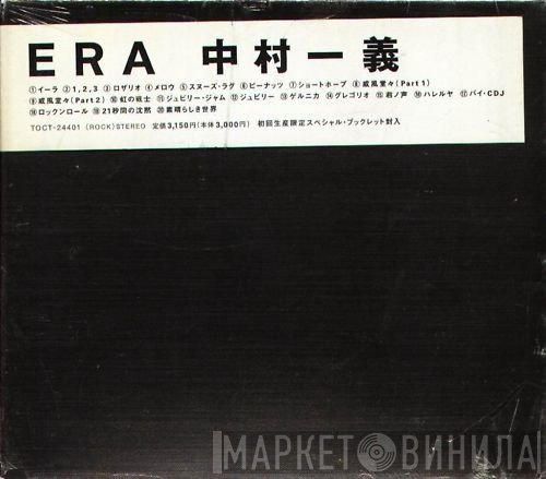 Kazuyoshi Nakamura - ERA
