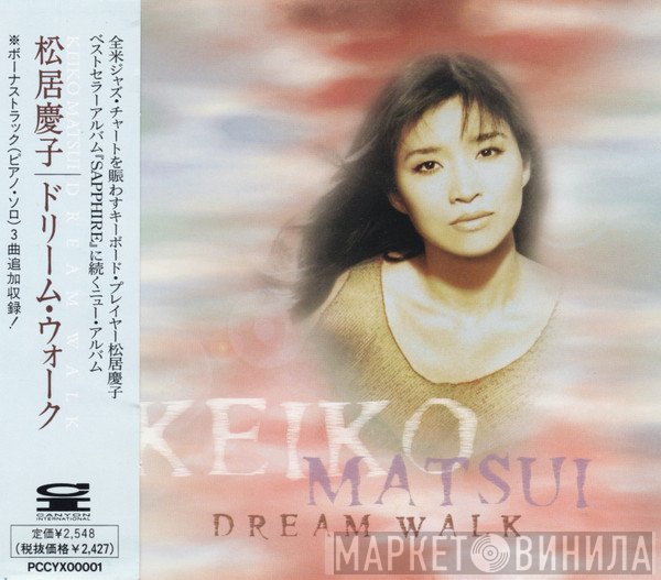 Keiko Matsui  - Dream Walk