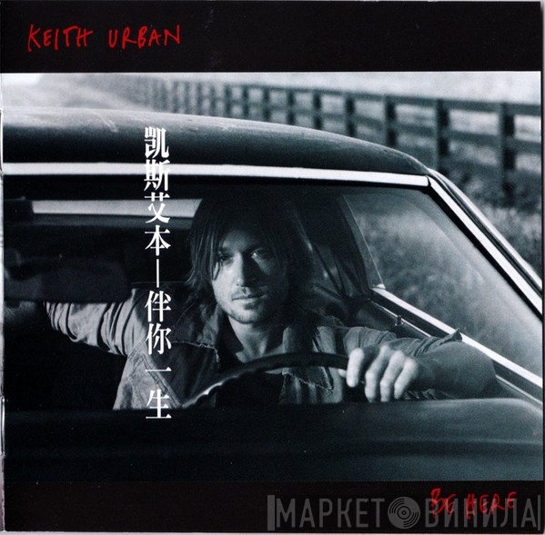 Keith Urban - Be Here
