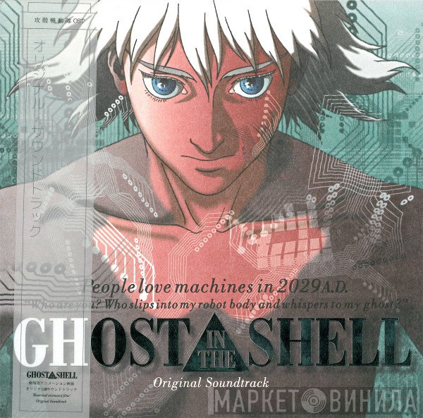 Kenji Kawai - Ghost In The Shell (Original Soundtrack)
