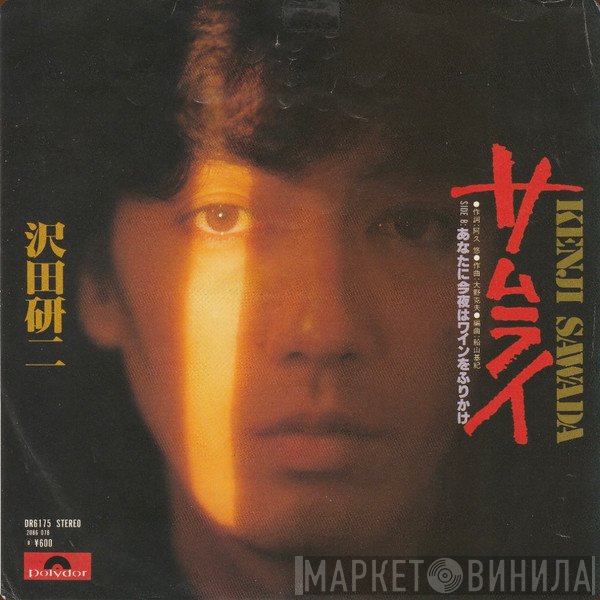 Kenji Sawada  - サムライ