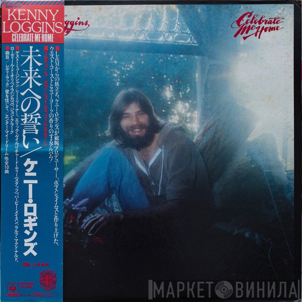 Kenny Loggins - Celebrate Me Home