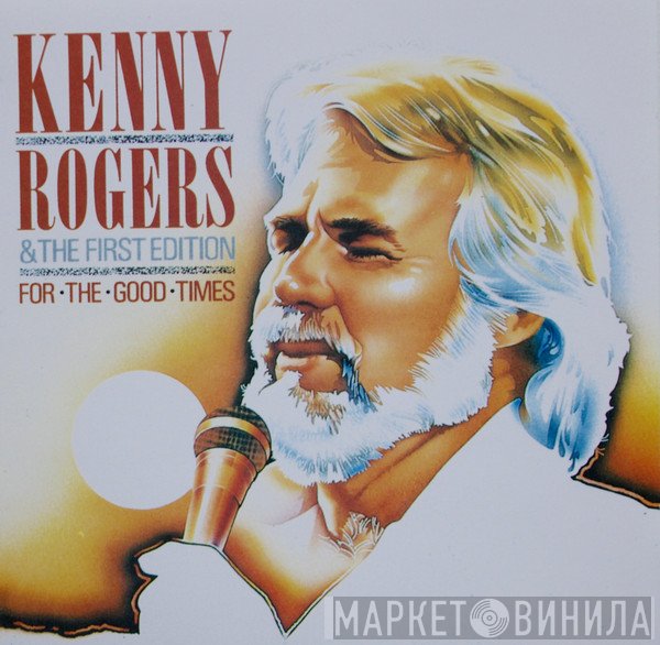 Kenny Rogers & The First Edition - For The Good Times