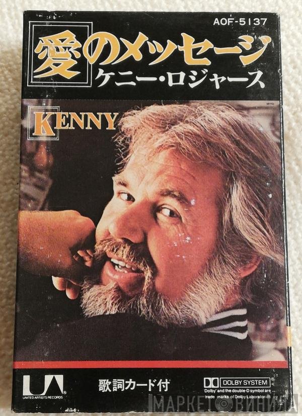 Kenny Rogers  - Kenny