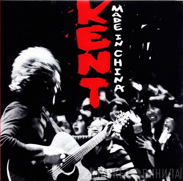Kent   - Made In China