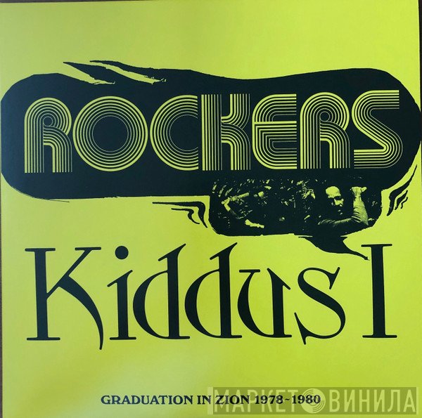Kiddus I  - Graduation In Zion