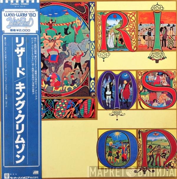 King Crimson = King Crimson  - Lizard = リザード
