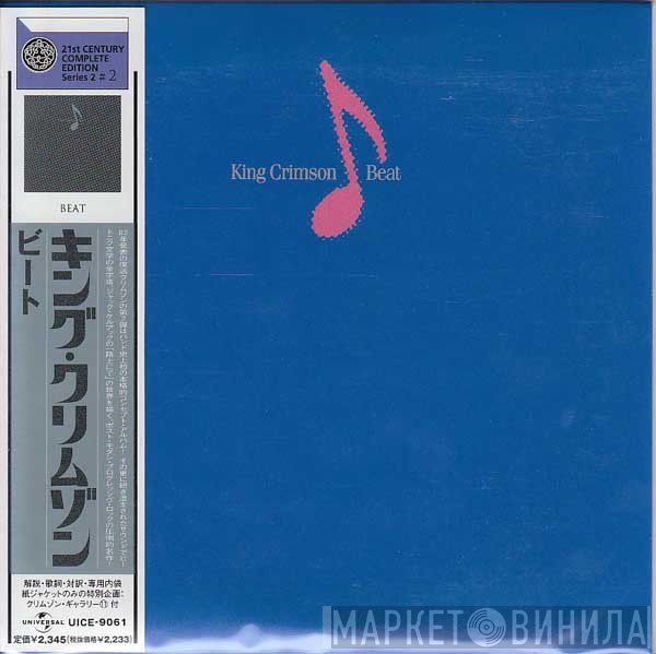 King Crimson  - Beat