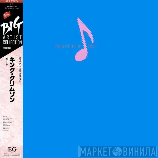 King Crimson  - Beat