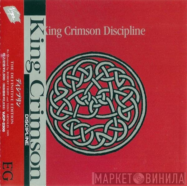 King Crimson  - Discipline