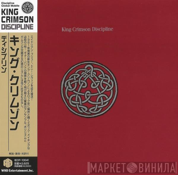 King Crimson  - Discipline