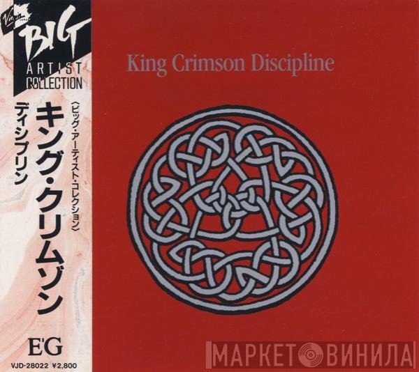 King Crimson  - Discipline