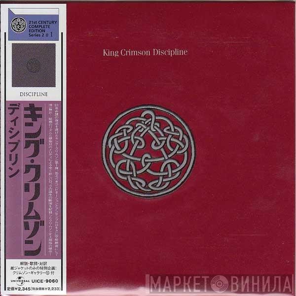 King Crimson  - Discipline