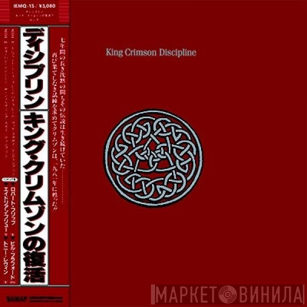 King Crimson  - Discipline