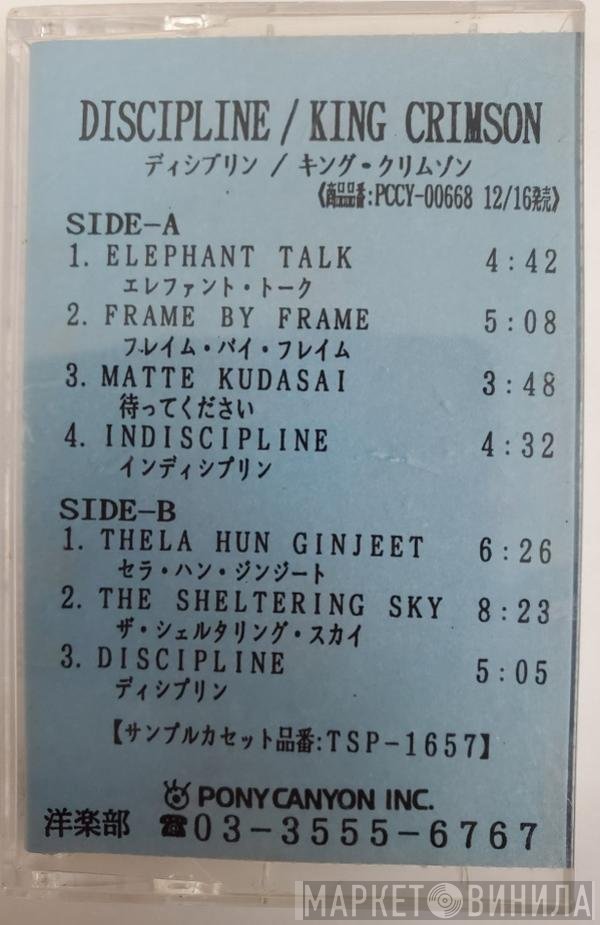King Crimson  - Discipline