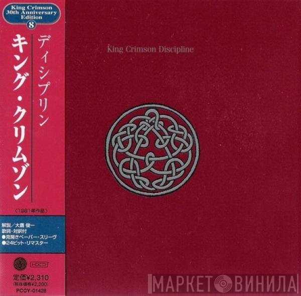 King Crimson  - Discipline