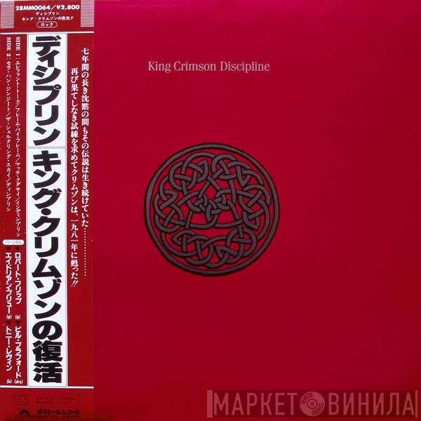 King Crimson  - Discipline