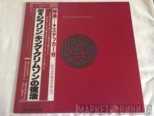 King Crimson  - Discipline