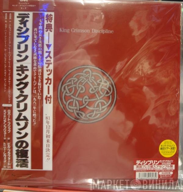 King Crimson  - Discipline