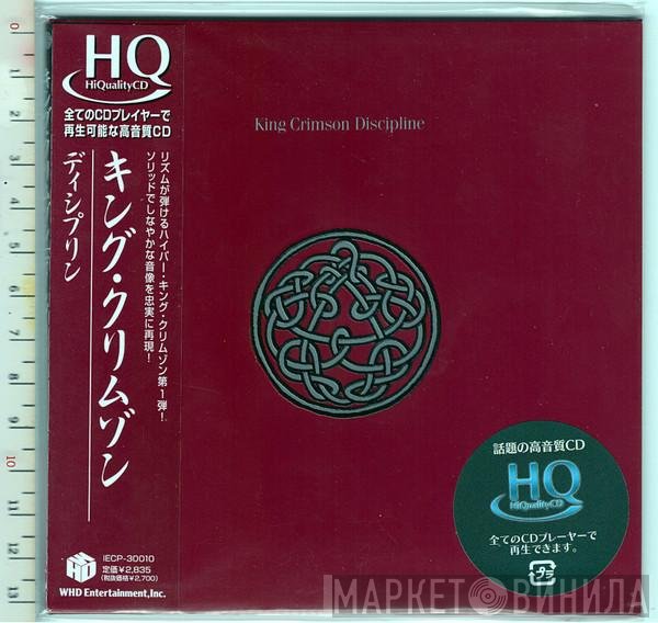 King Crimson  - Discipline