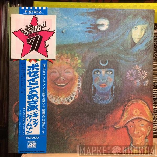 King Crimson  - In The Wake Of Poseidon