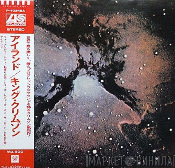 King Crimson  - Islands