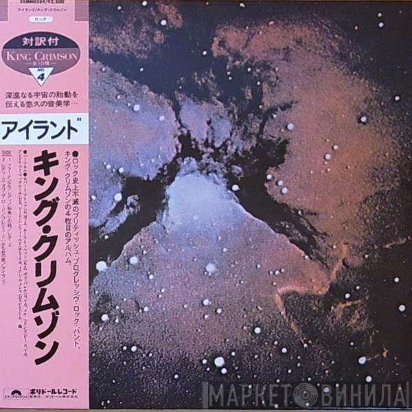King Crimson  - Islands
