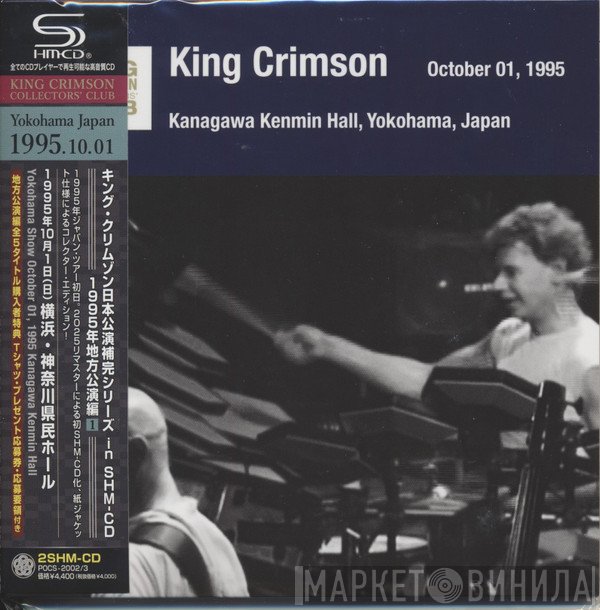 King Crimson - Kanagawa Kenmin Hall, Yokohama Japan, October 1, 1995