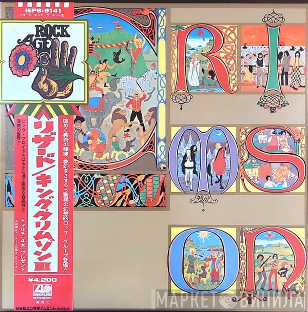 King Crimson  - Lizard