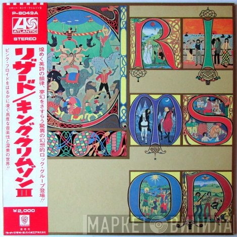 King Crimson  - Lizard