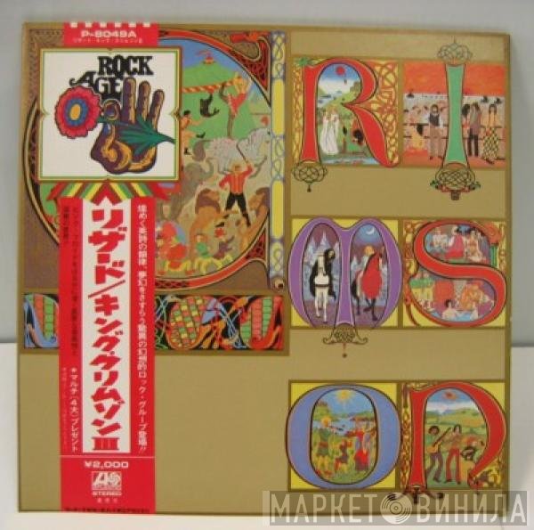 King Crimson  - Lizard