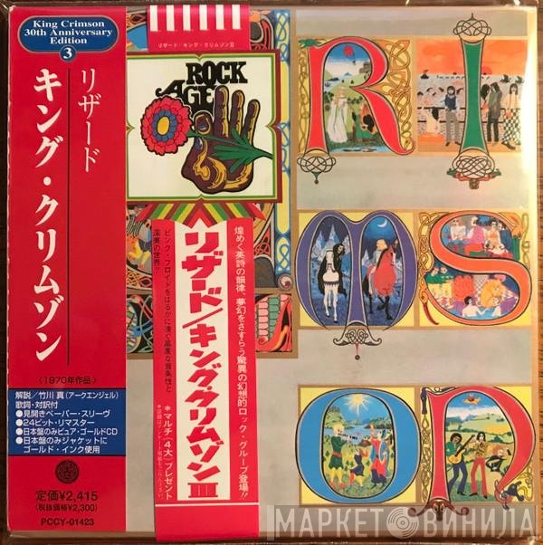 King Crimson  - Lizard