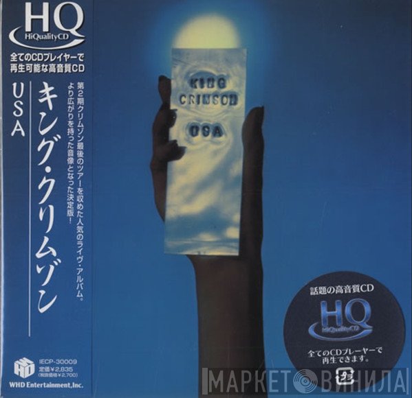 King Crimson  - USA