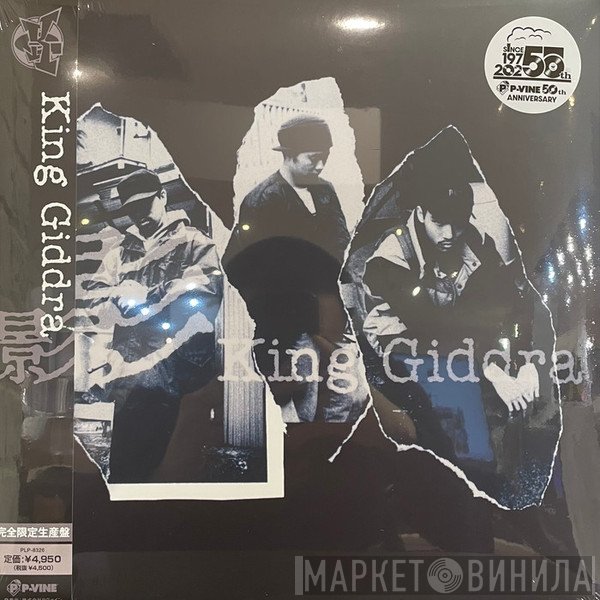 King Giddra - 影