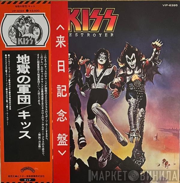 Kiss  - Destroyer
