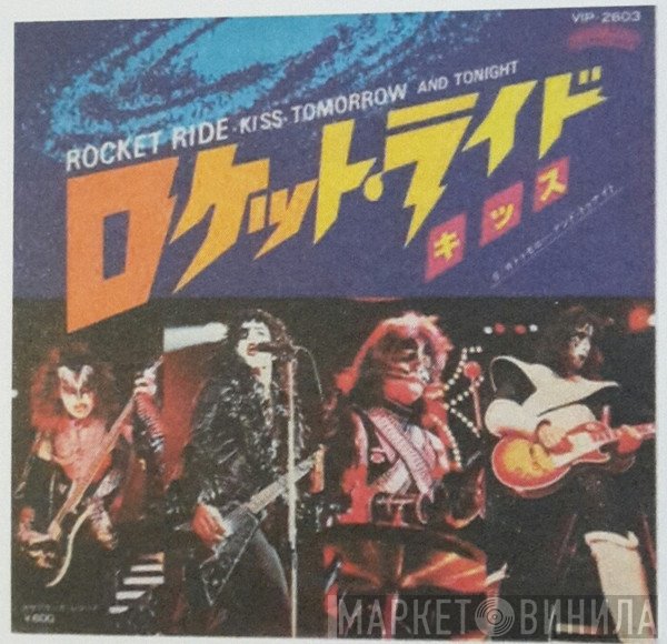 Kiss  - Rocket Ride
