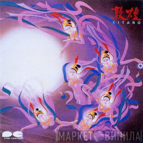 Kitaro  - 敦煌