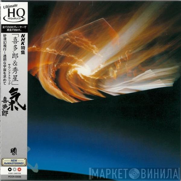 Kitaro  - 氣