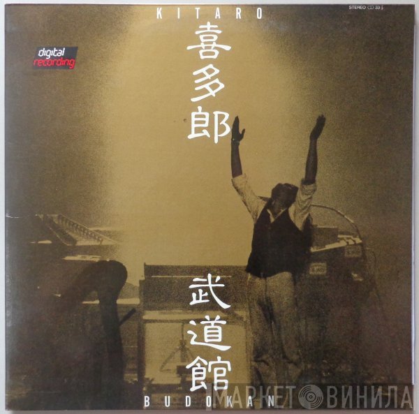 Kitaro  - Budokan
