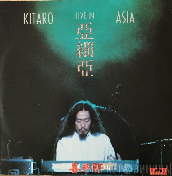 Kitaro  - Live In Asia