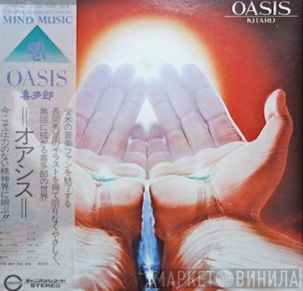 Kitaro  - Oasis