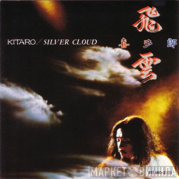 Kitaro  - Silver Cloud