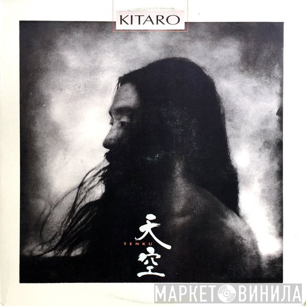Kitaro  - Tenku