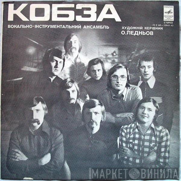Кобза - Кобза II
